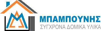 Μπαμπούνης - Σύγχρονα Δομικά υλικά